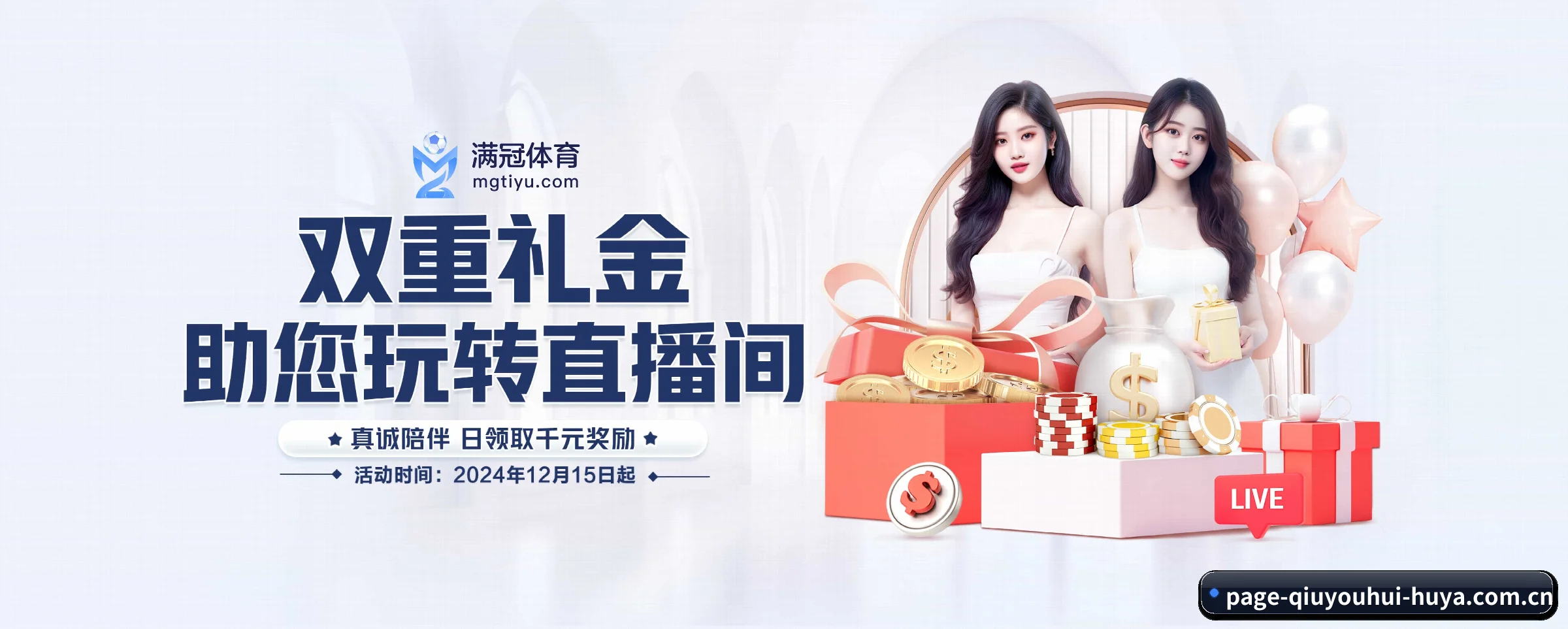 公司成立 - 球友会应运而生,获得国际认证资质,为用户打造合法合规的休闲互动平台。